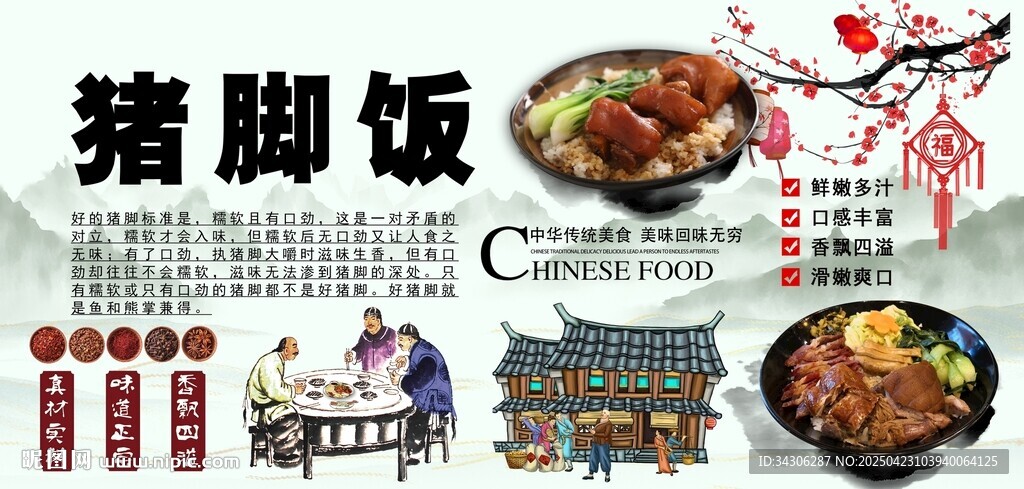 猪脚饭背景墙