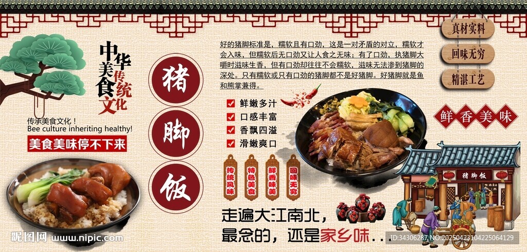 猪脚饭背景墙