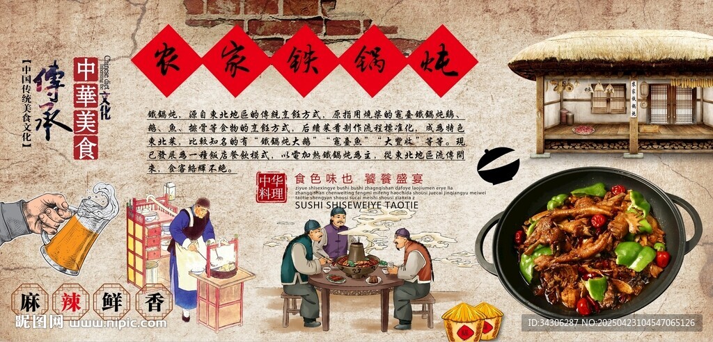 农家铁锅炖