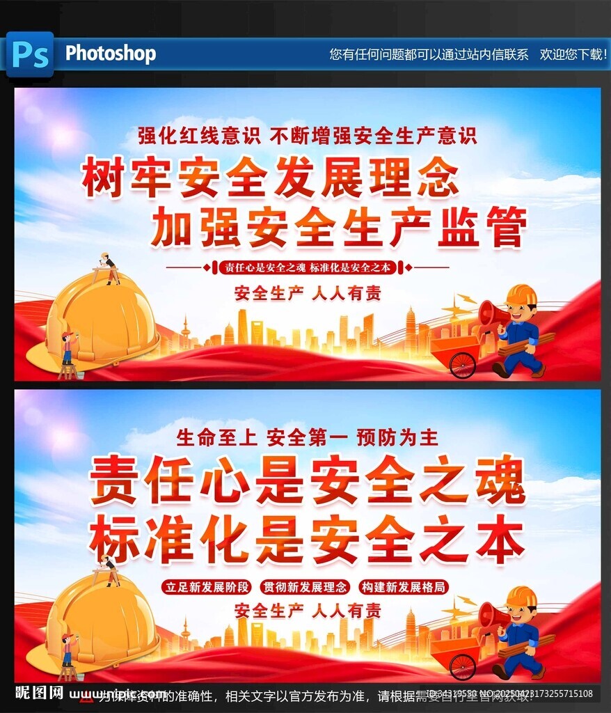 安全生产展板