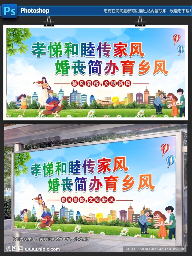 移风易俗