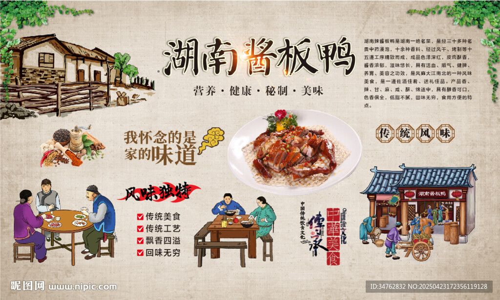 湖南酱板鸭