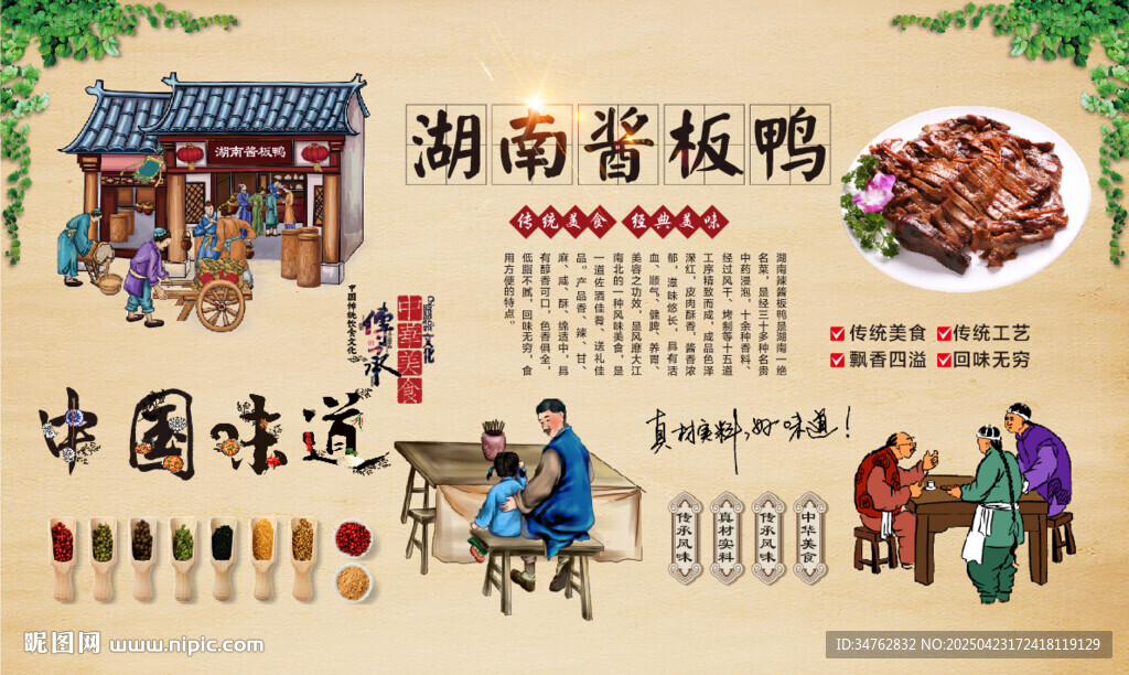 湖南酱板鸭