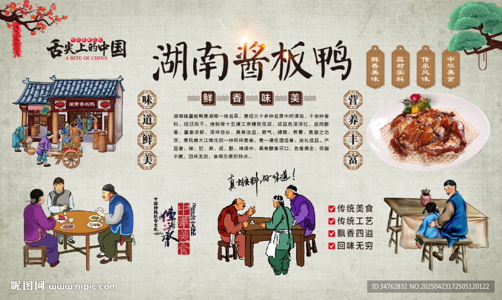 湖南酱板鸭