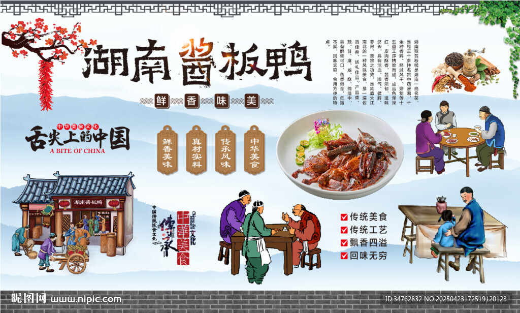 湖南酱板鸭