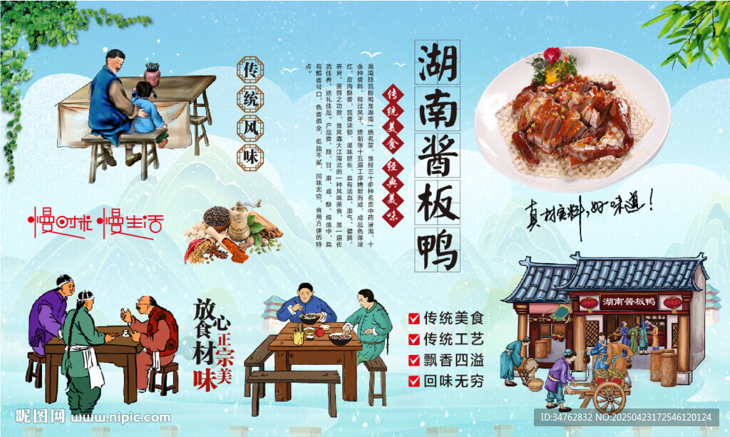湖南酱板鸭