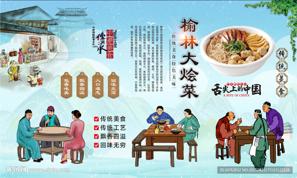 榆林大烩菜