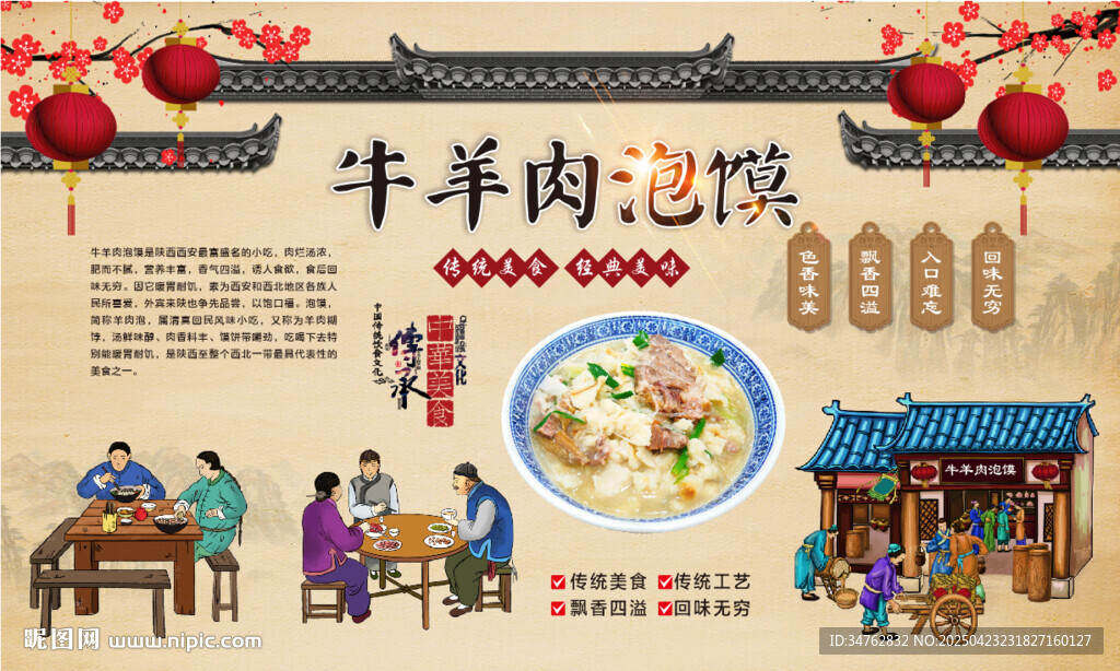 牛羊肉泡馍