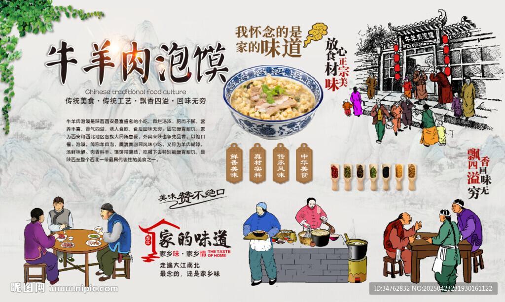 牛羊肉泡馍