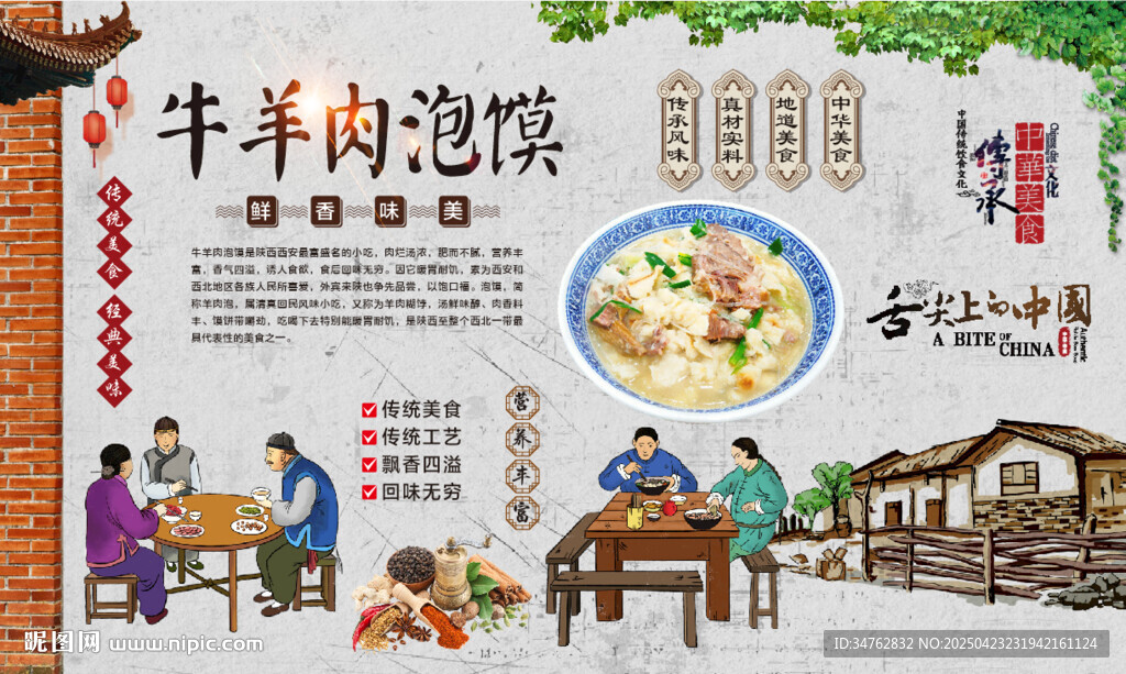 牛羊肉泡馍