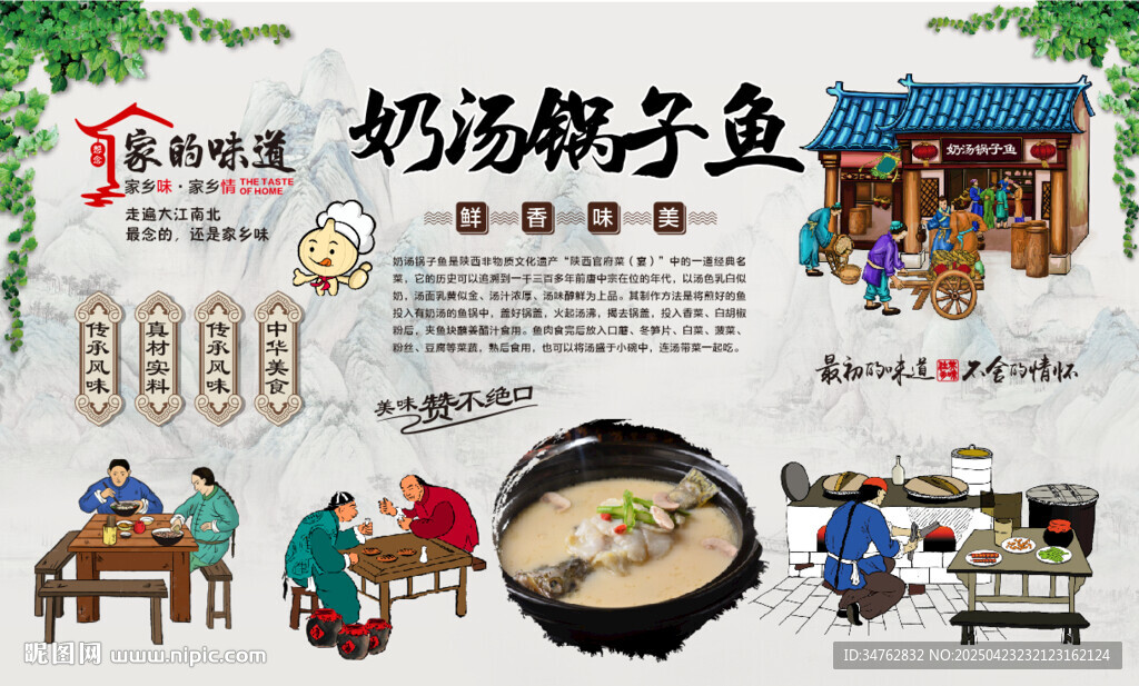 奶汤锅子鱼