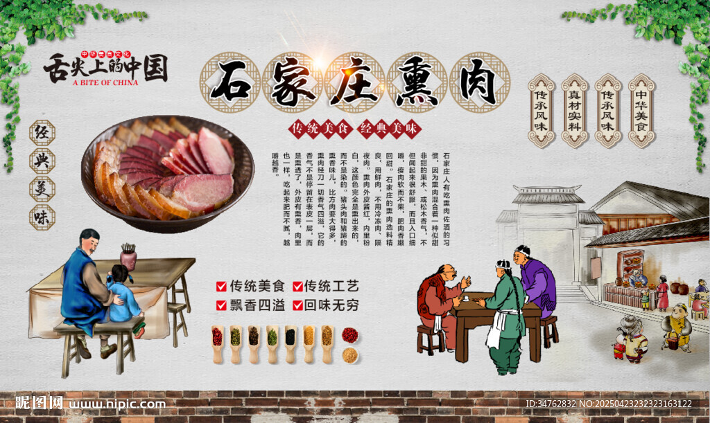 石家庄熏肉