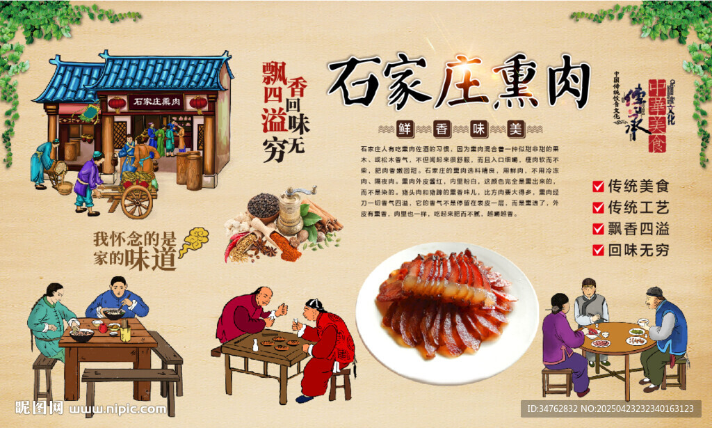 石家庄熏肉