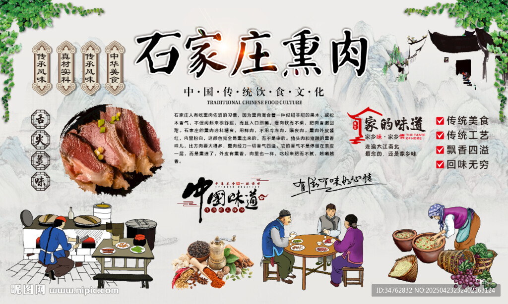石家庄熏肉