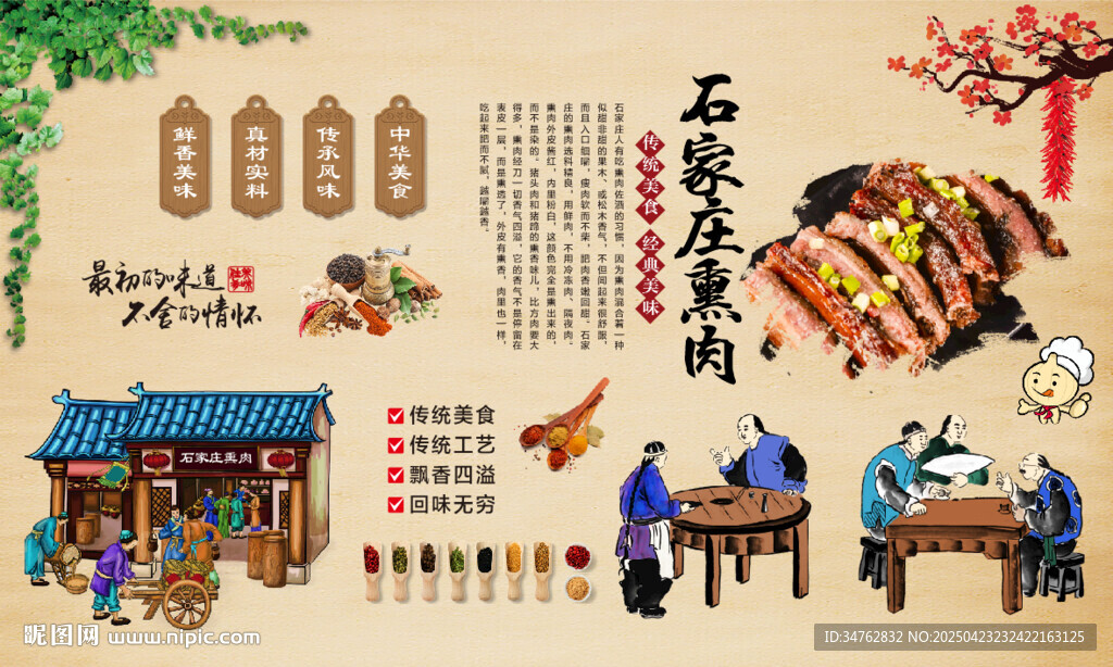 石家庄熏肉