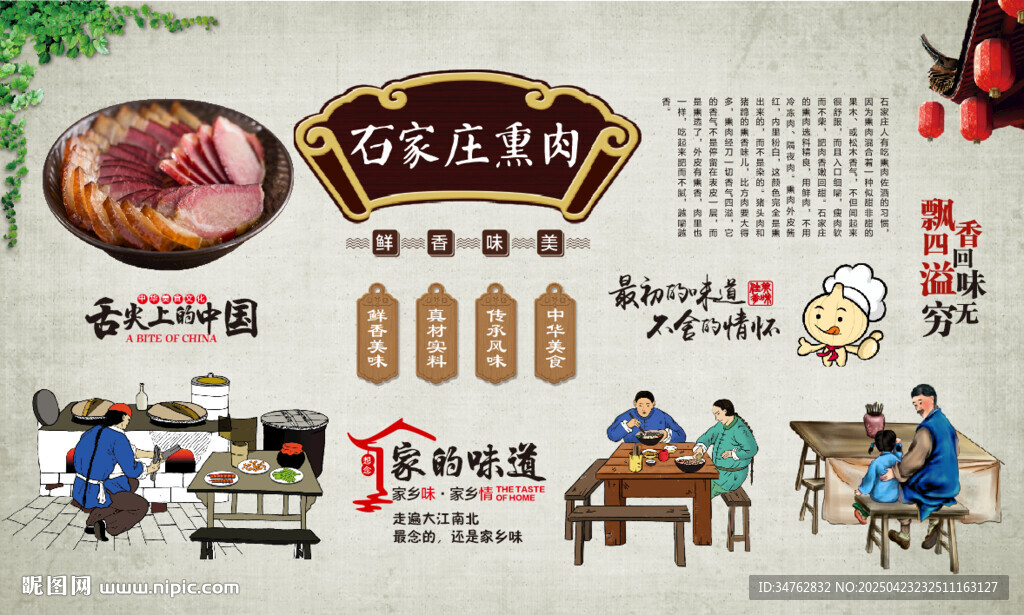 石家庄熏肉