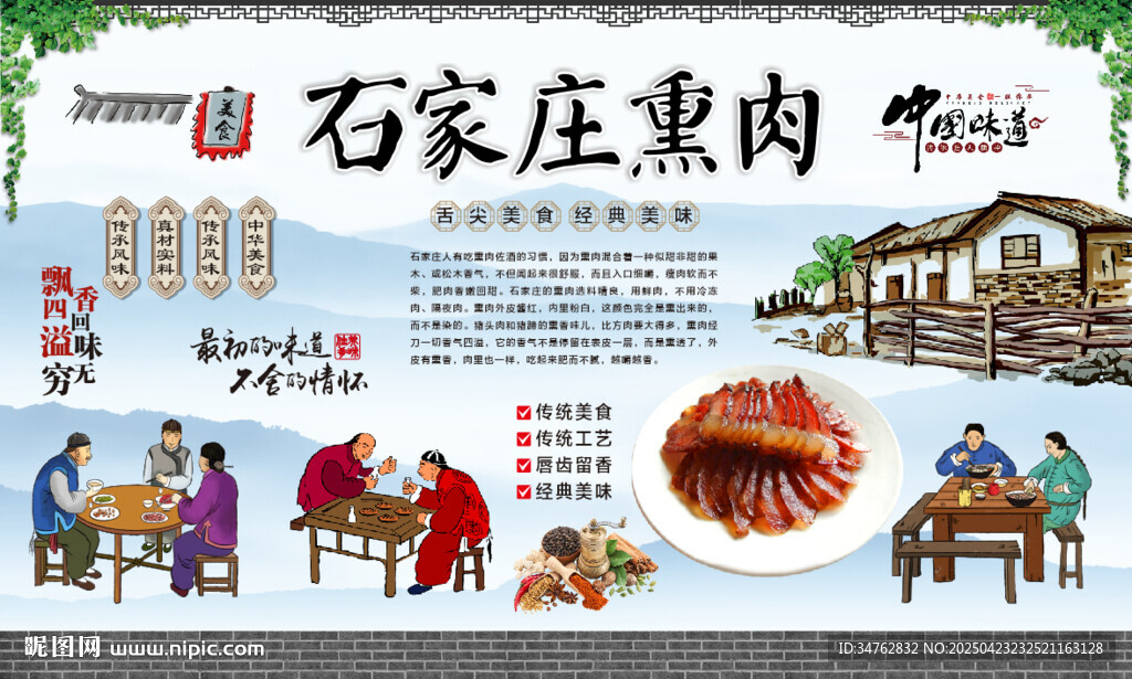 石家庄熏肉