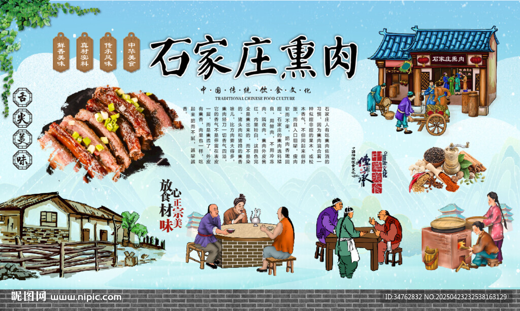 石家庄熏肉