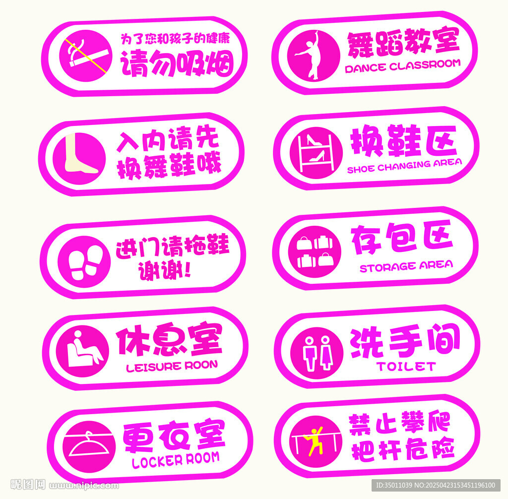 舞蹈教室提示门牌