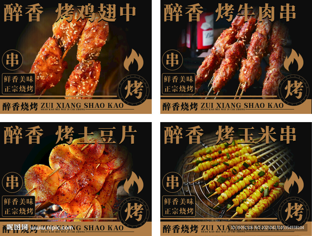 烧烤