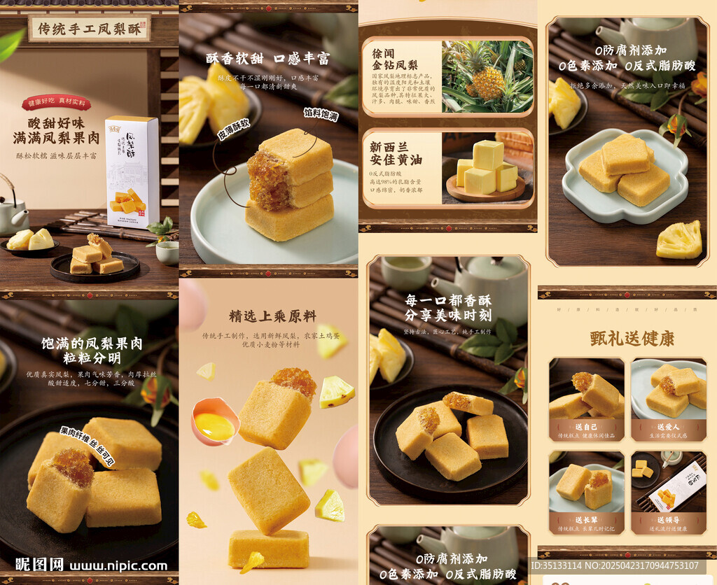 凤梨酥经典原味传统详情页设计