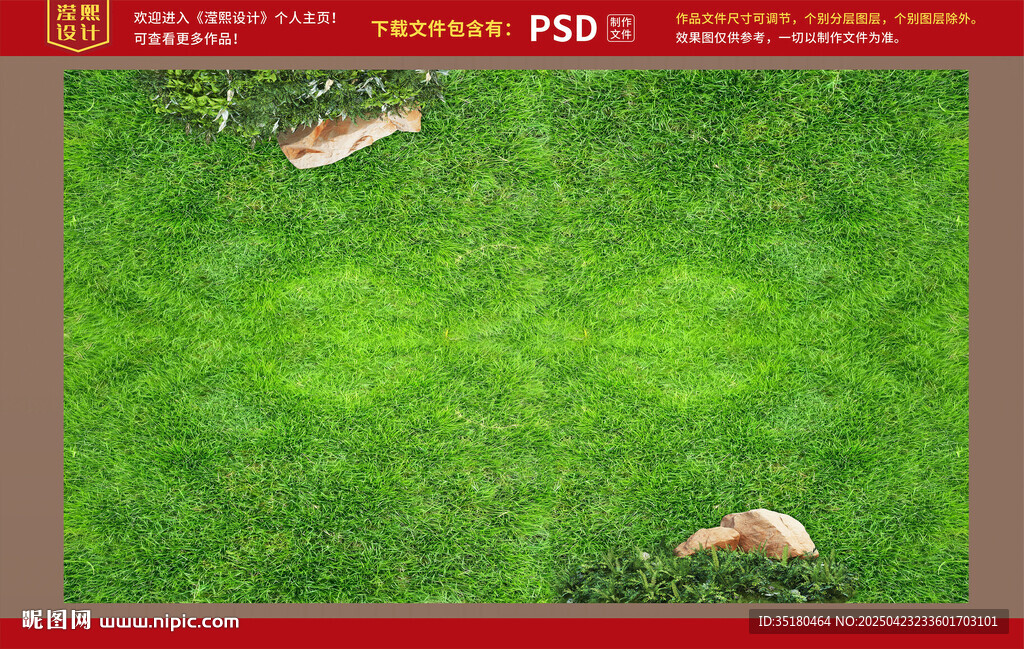 草地 草坪 石头地贴
