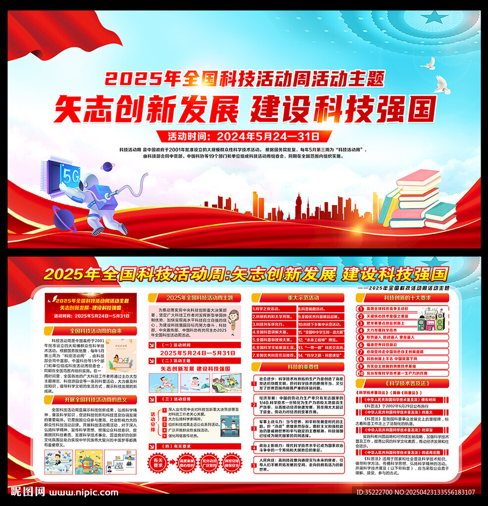 全国科技活动周