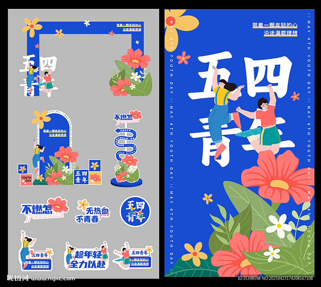 五四青年节图片