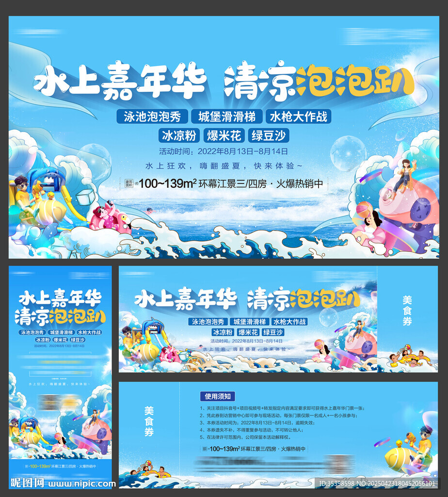 水上乐园