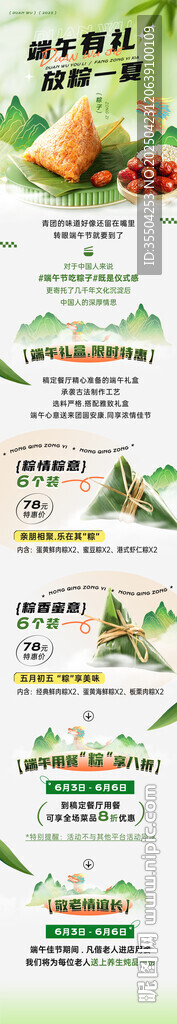 端午长图详情页