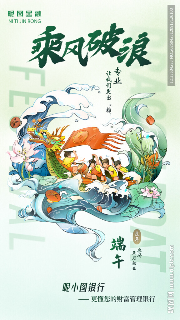 古风端午插画海报设计