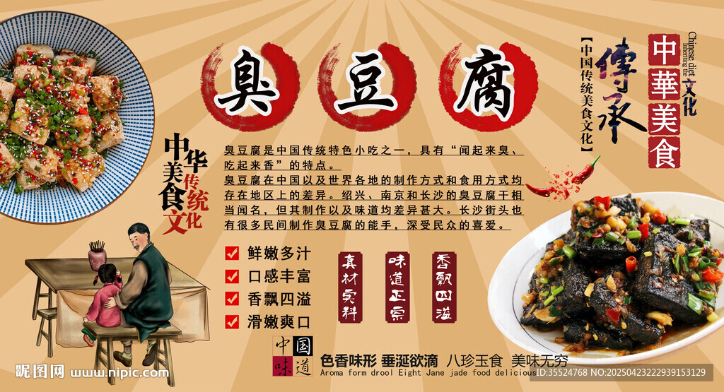 臭豆腐背景墙