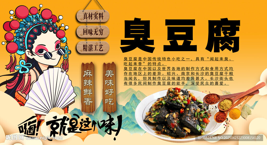 臭豆腐背景墙