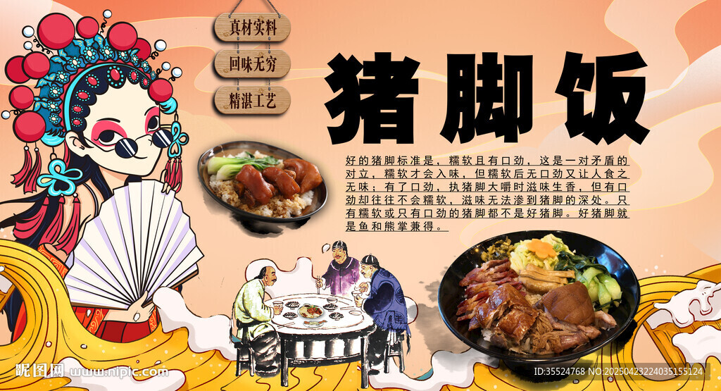 猪脚饭