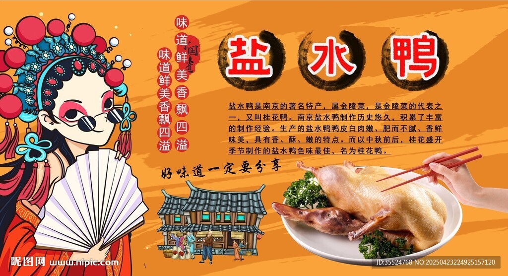 盐水鸭背景墙