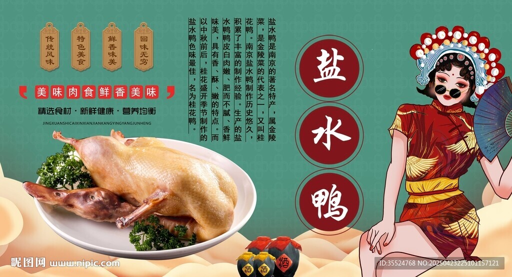 盐水鸭背景墙