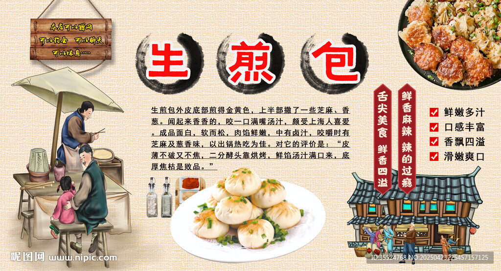 生煎包背景墙
