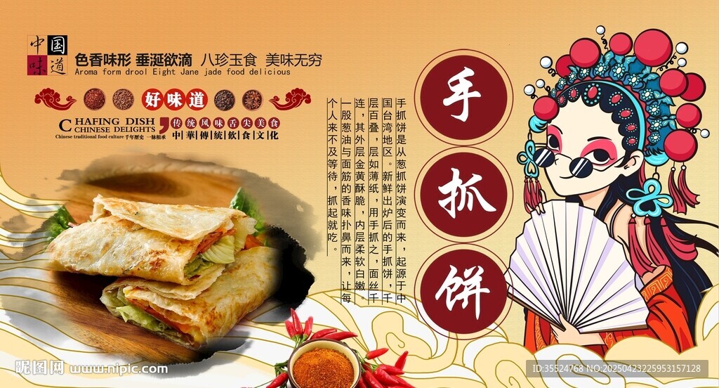 手抓饼背景墙