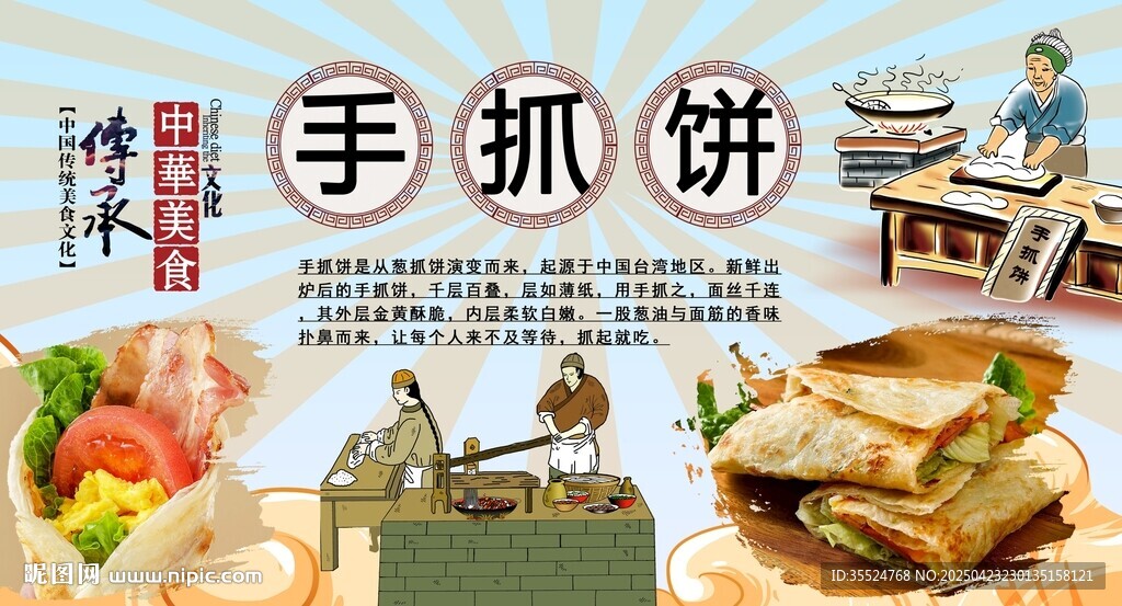 手抓饼背景墙