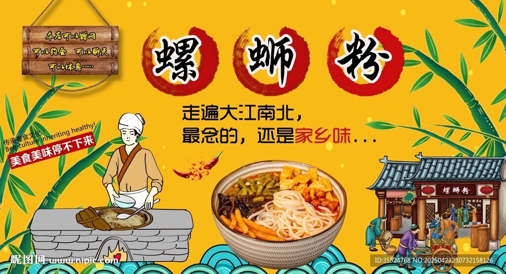 螺蛳粉背景墙
