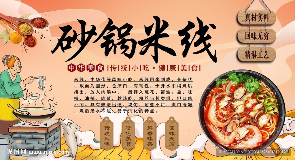 砂锅米线背景墙