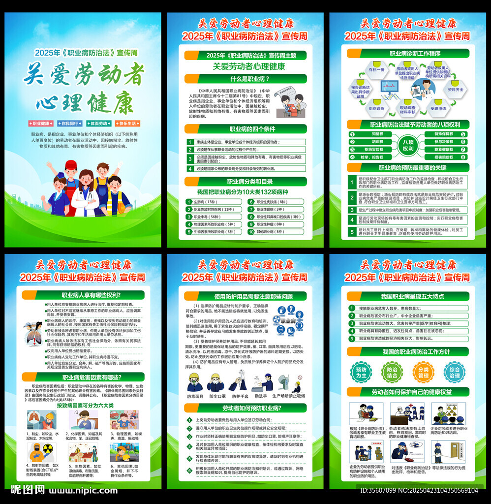 2025年职业病防治法宣传周