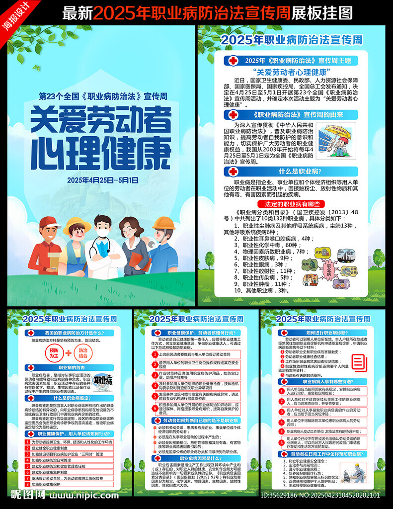 职业病防治法