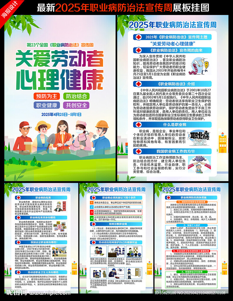 职业病防治法宣传周海报