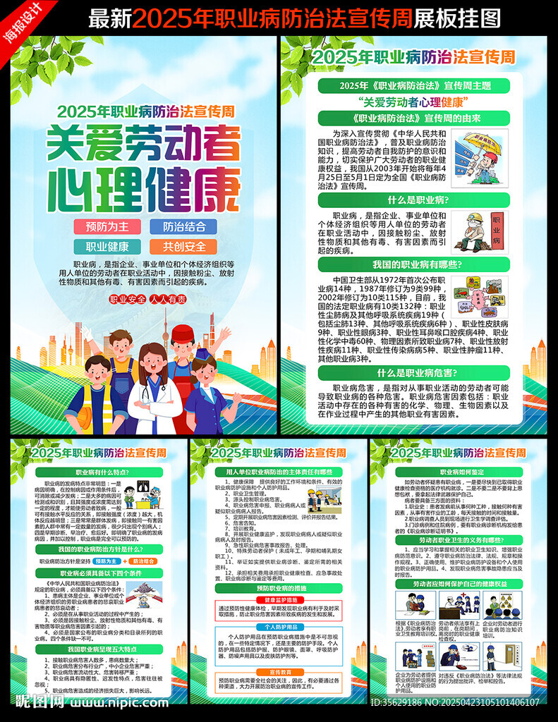2025职业病防治法宣传周海报