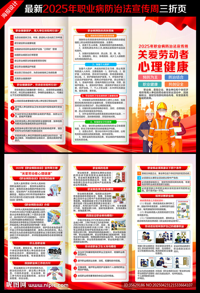 职业病防治法