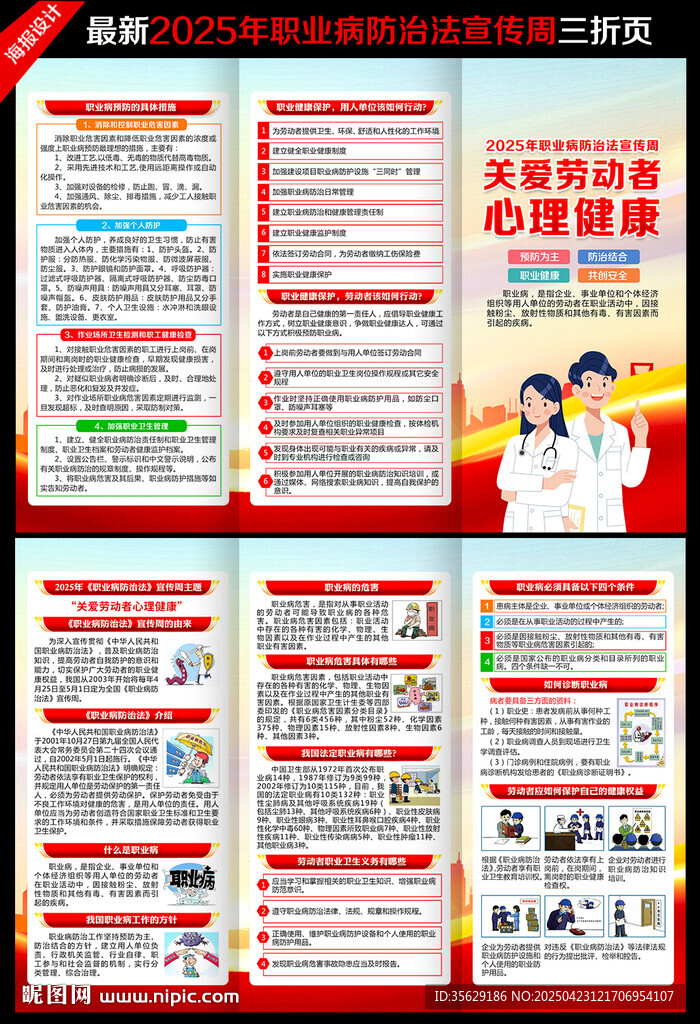 职业病