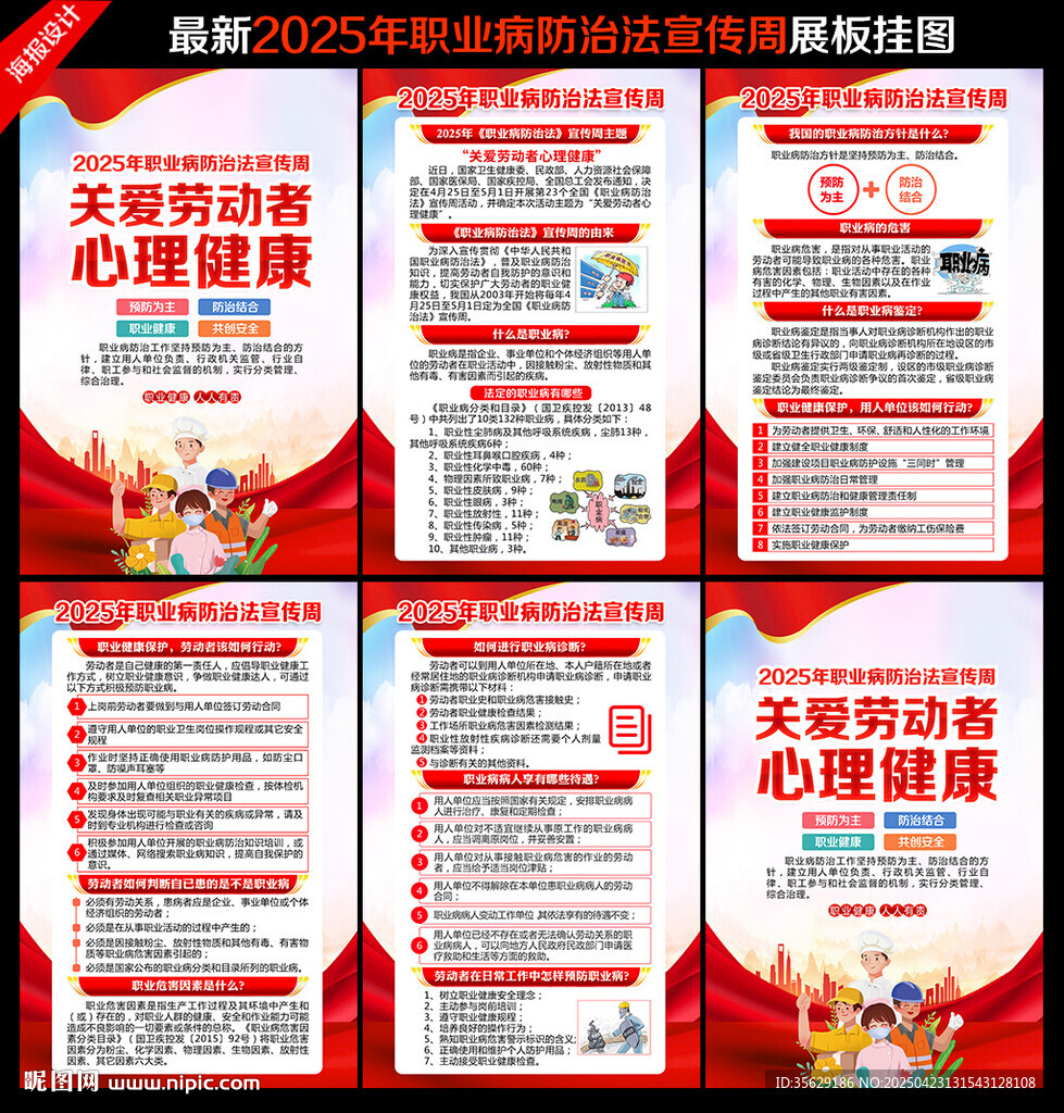 2025年职业病防治法