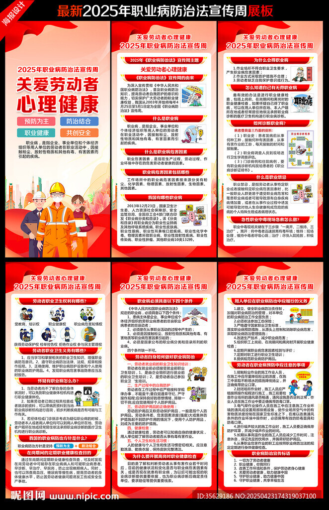2025职业病防治法宣传周展架