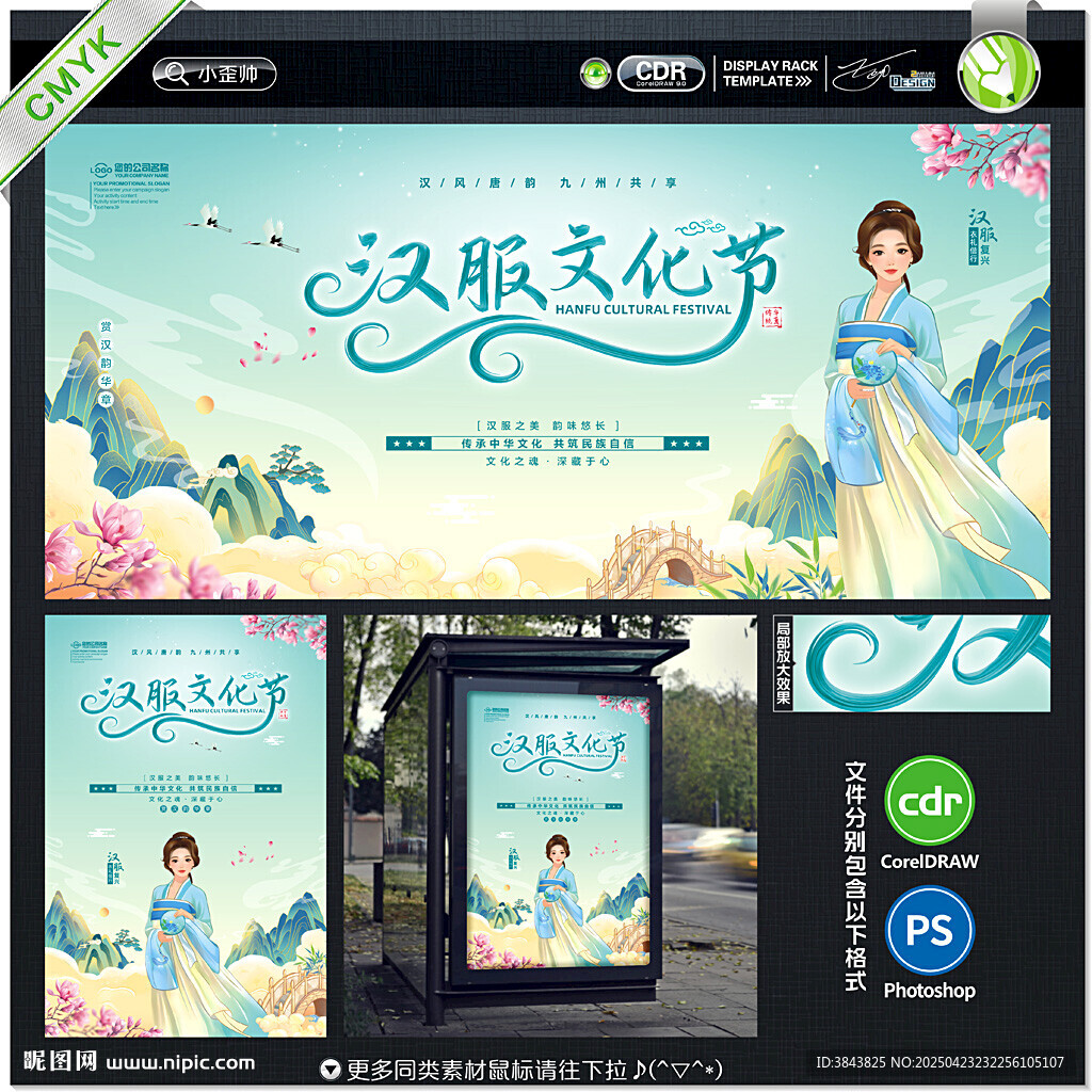 汉服文化节